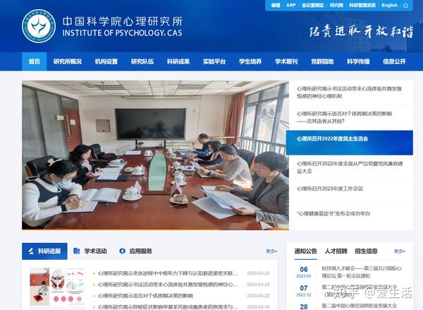 中国科学院心理研究所——心理咨询师 - 知乎
