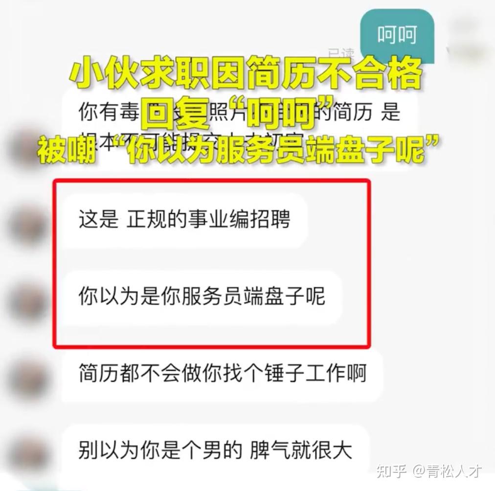 某单位hr回怼求职者“简历都不会做找个锤子工作”，只因 知乎 4168