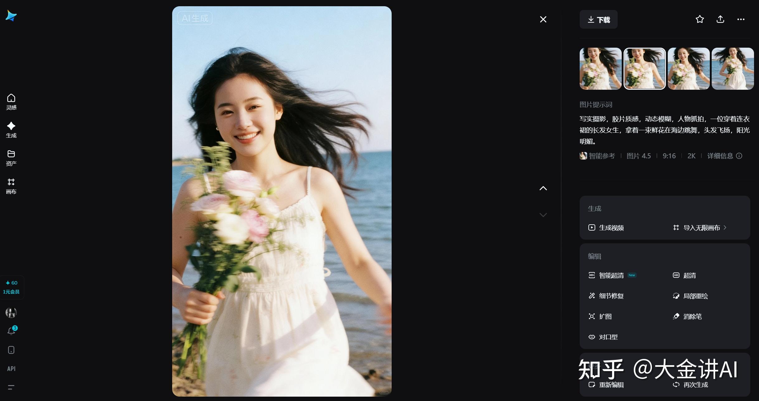 AI作图哪家免费软件秒出图?做设计的我,真被这次试用打服了 - 知乎