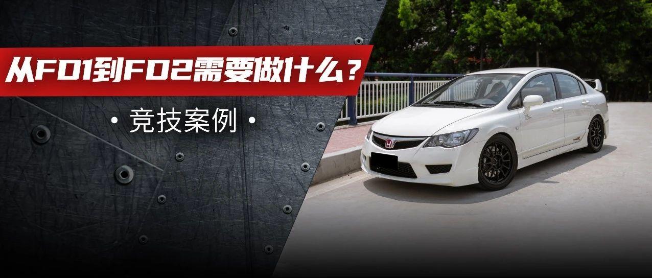 花30万实现思域fd2 Type R梦 仅半年的陪伴也心满意足 知乎 花30万实现思域fd2 Type R梦 仅半年的陪伴也心满意足 知乎