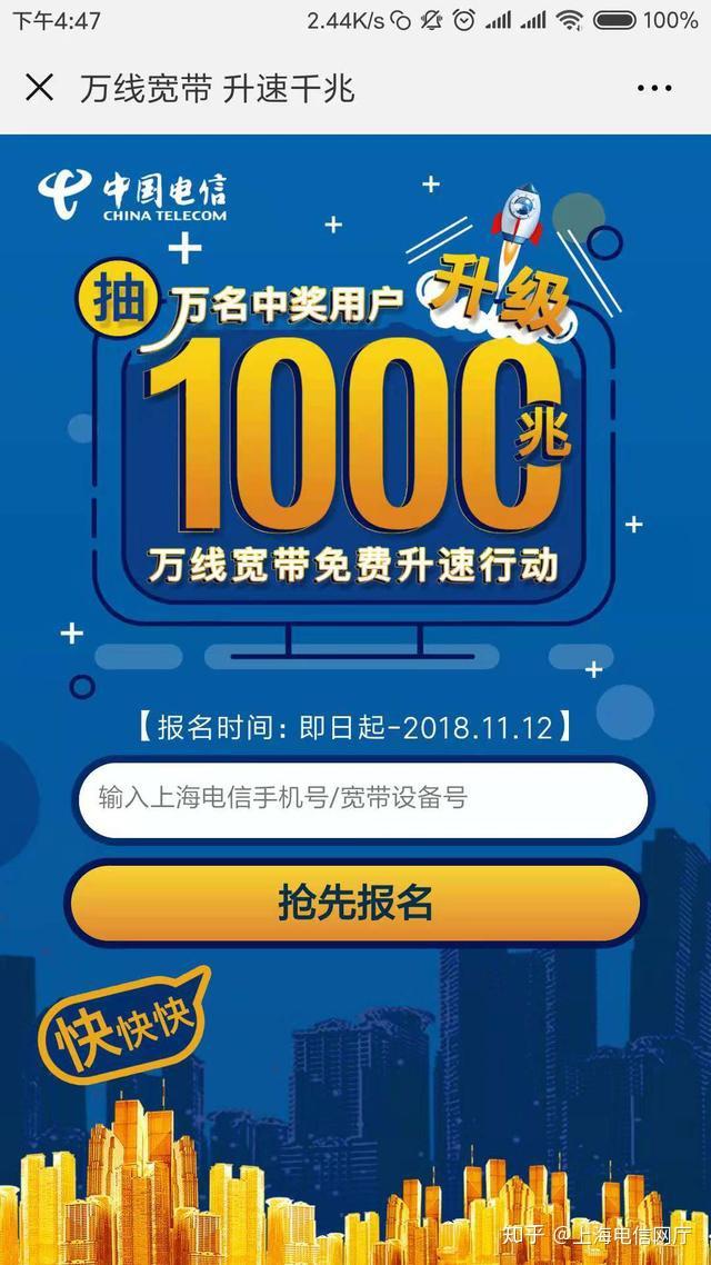 棒呆上海电信用户可以免费升级千兆宽带了