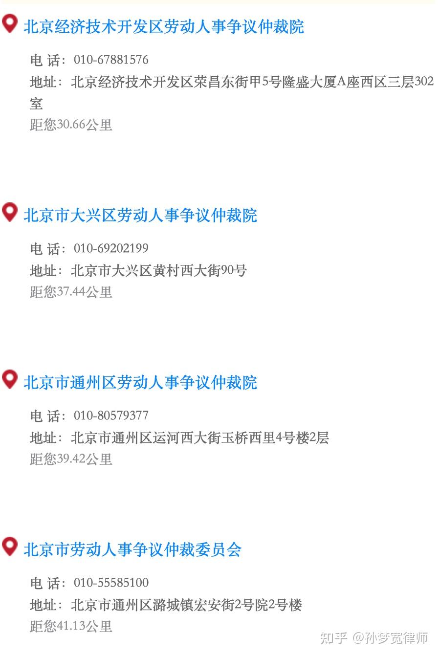北京市所有劳动仲裁委员会地址及电话
