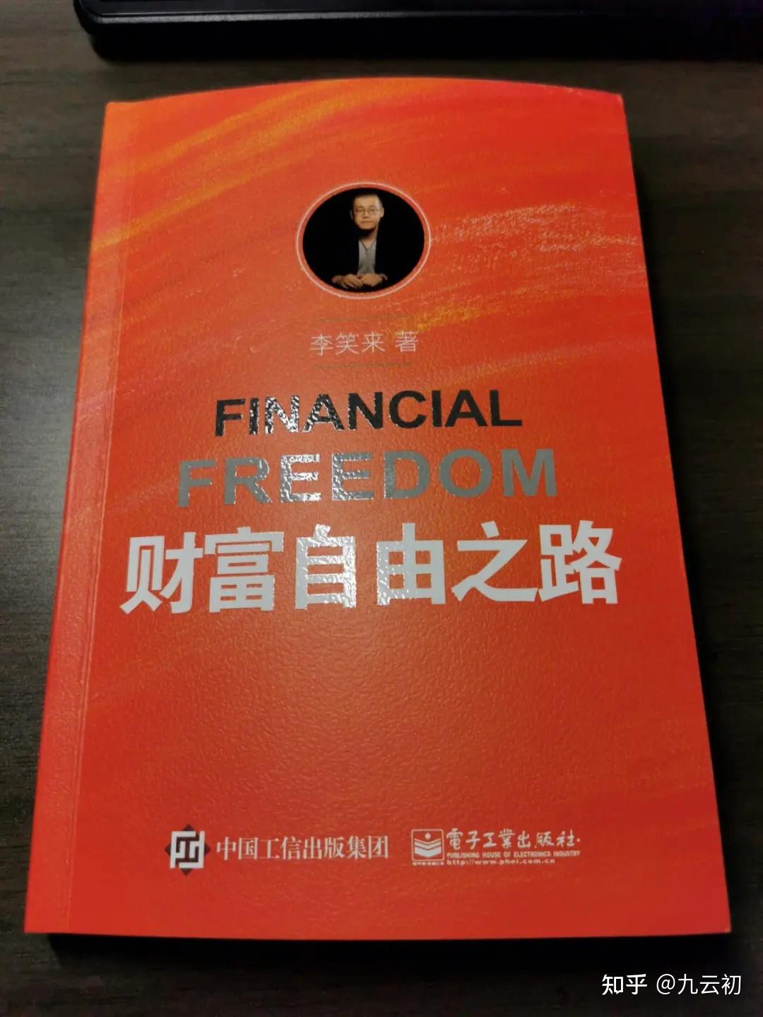 财富自由之路 博多·舍费尔 (99) 사진