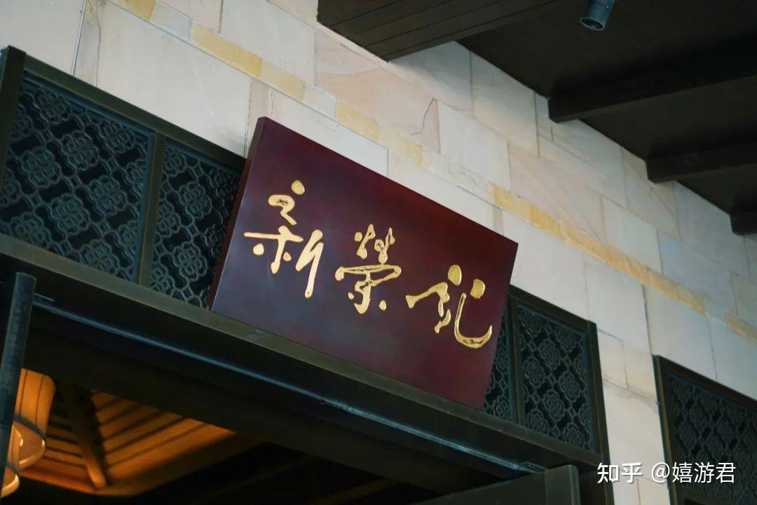 浙江临海:从人均50吃到人均1000,去打卡新荣记元宇宙