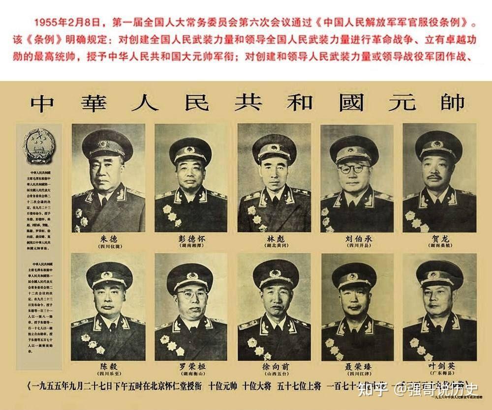 中国十大开国元帅 - 知乎