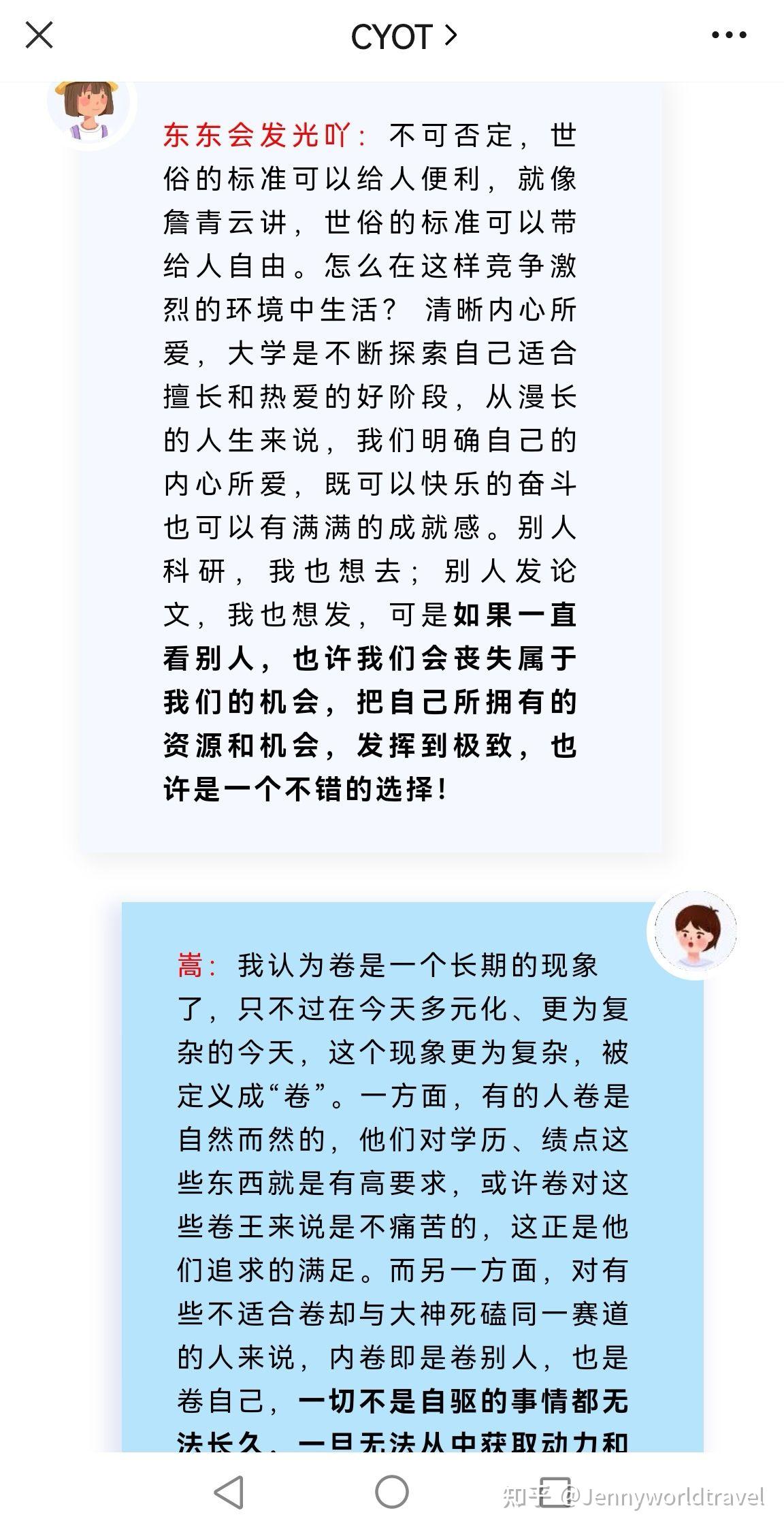 CYOT鸿鹄之声，关于内卷的声音 - 知乎