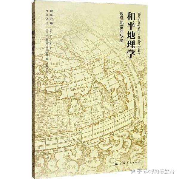 地缘政治中“地”之内涵流变 - 知乎