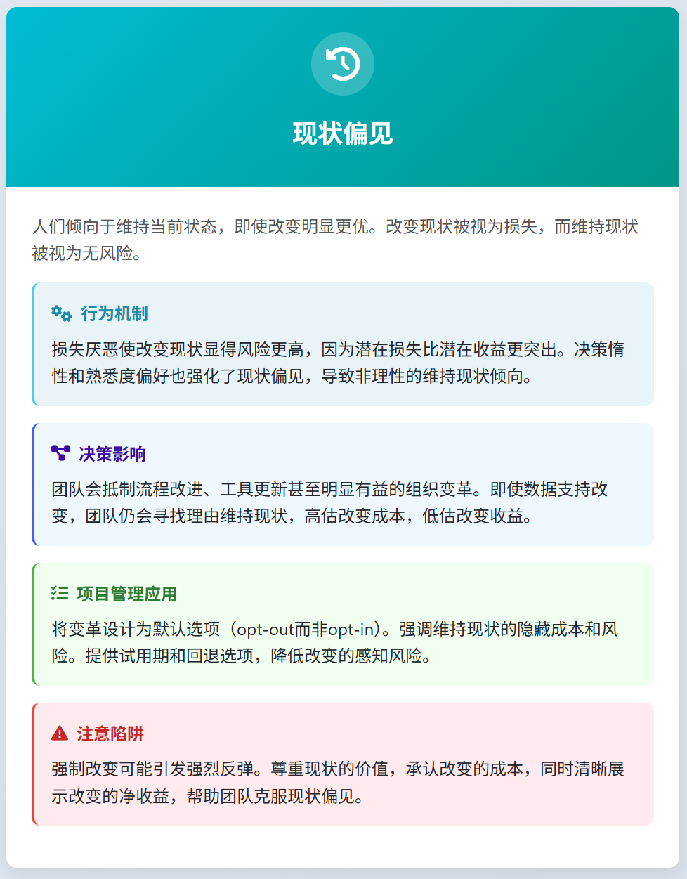 成为项目管理高手必须掌握的8个行为经济学关键原理- 知乎