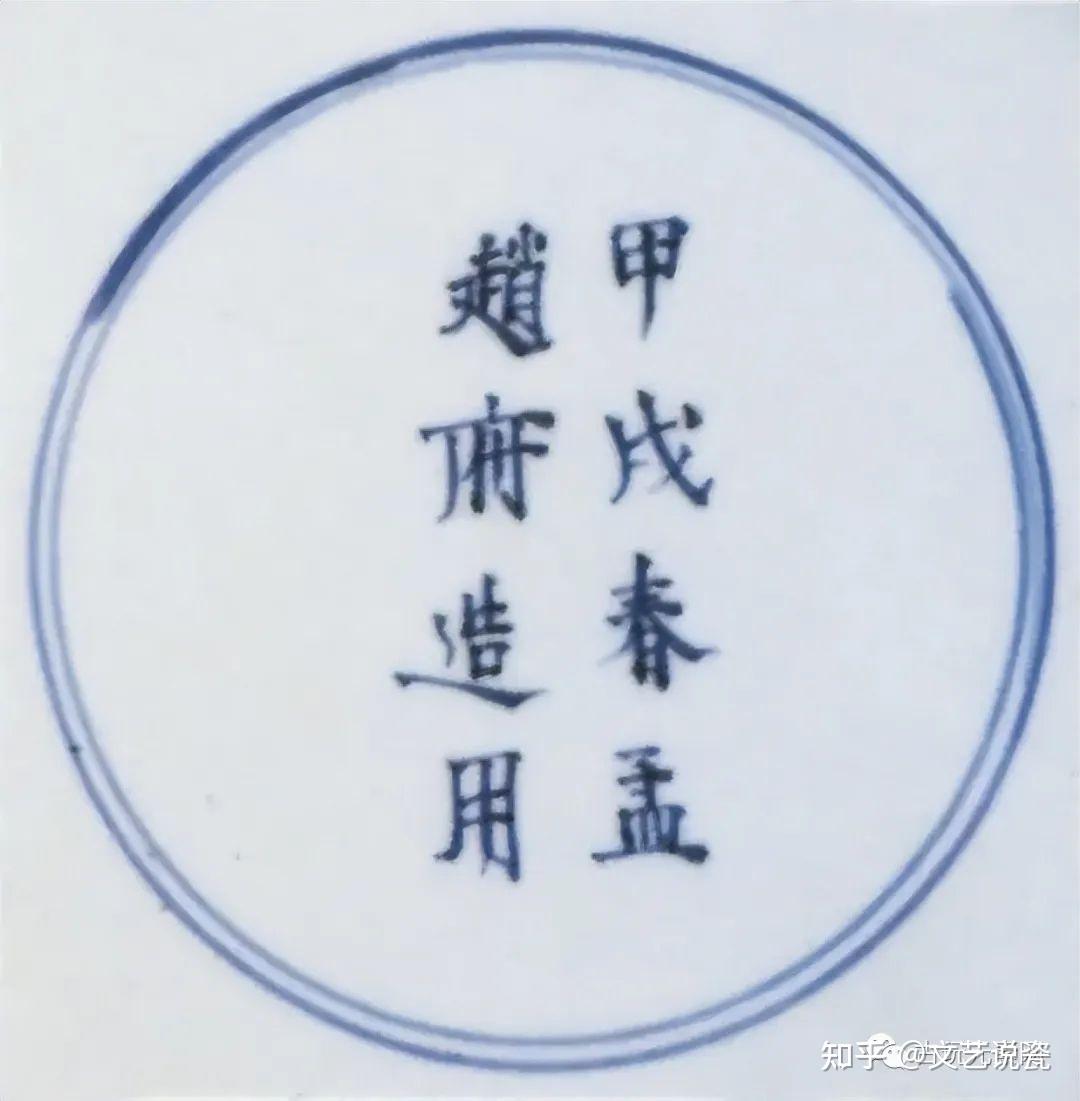 《文艺说瓷》特殊的藩王用瓷 - 知乎