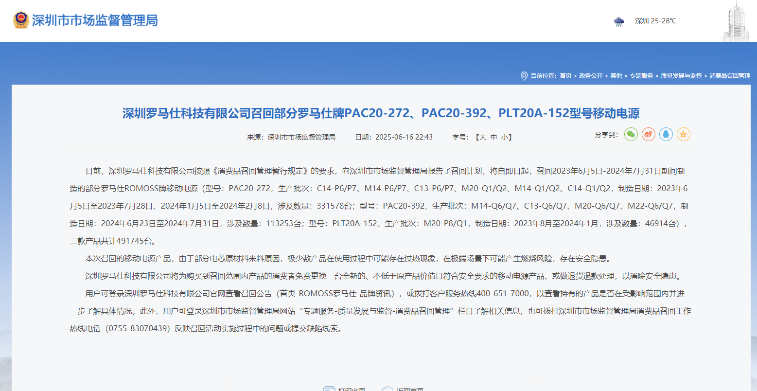 罗马仕召回存在安全隐患充电宝，其中2种型号涉及多项招投标采购 - 知乎