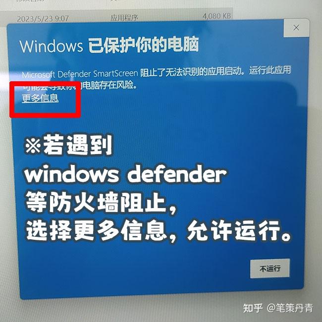 如何解决SAI、SAI2绘画软件 windows defender 提示已保护你的电脑,被防火墙杀毒软件阻止不能安装的问题? - 知乎