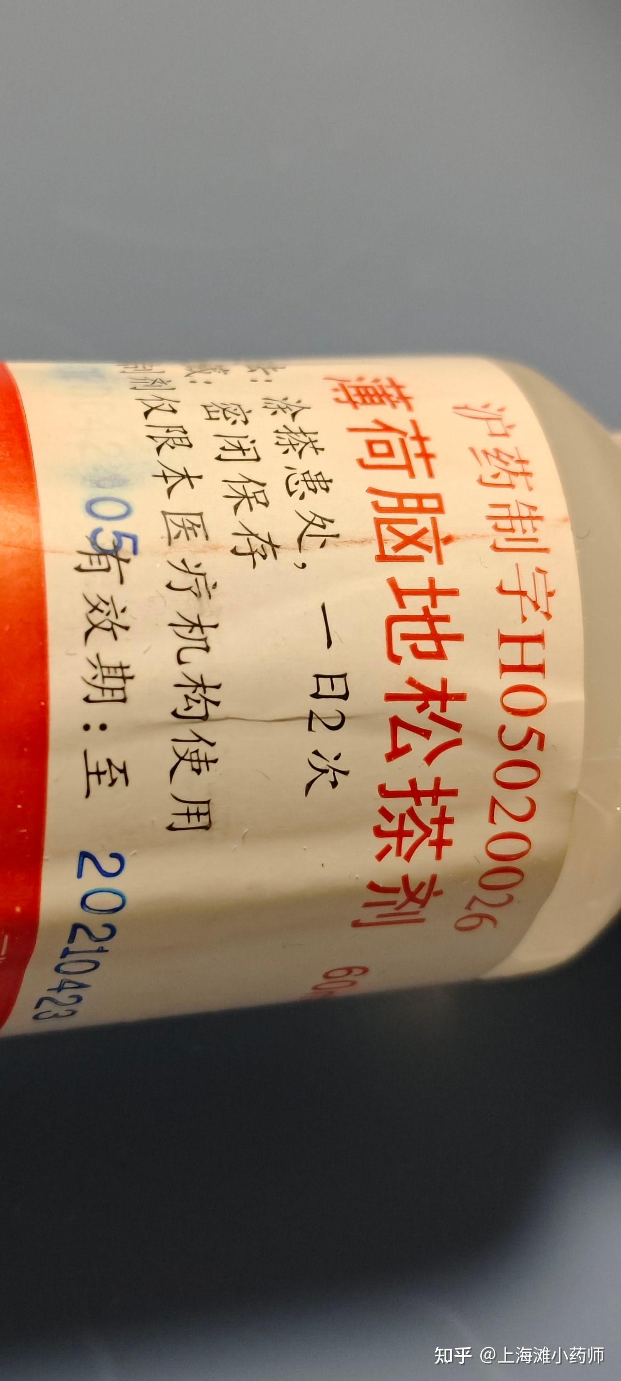 上海市皮肤病医院的院内制剂/特色制剂,薄荷脑地松搽剂(含药品说明书)