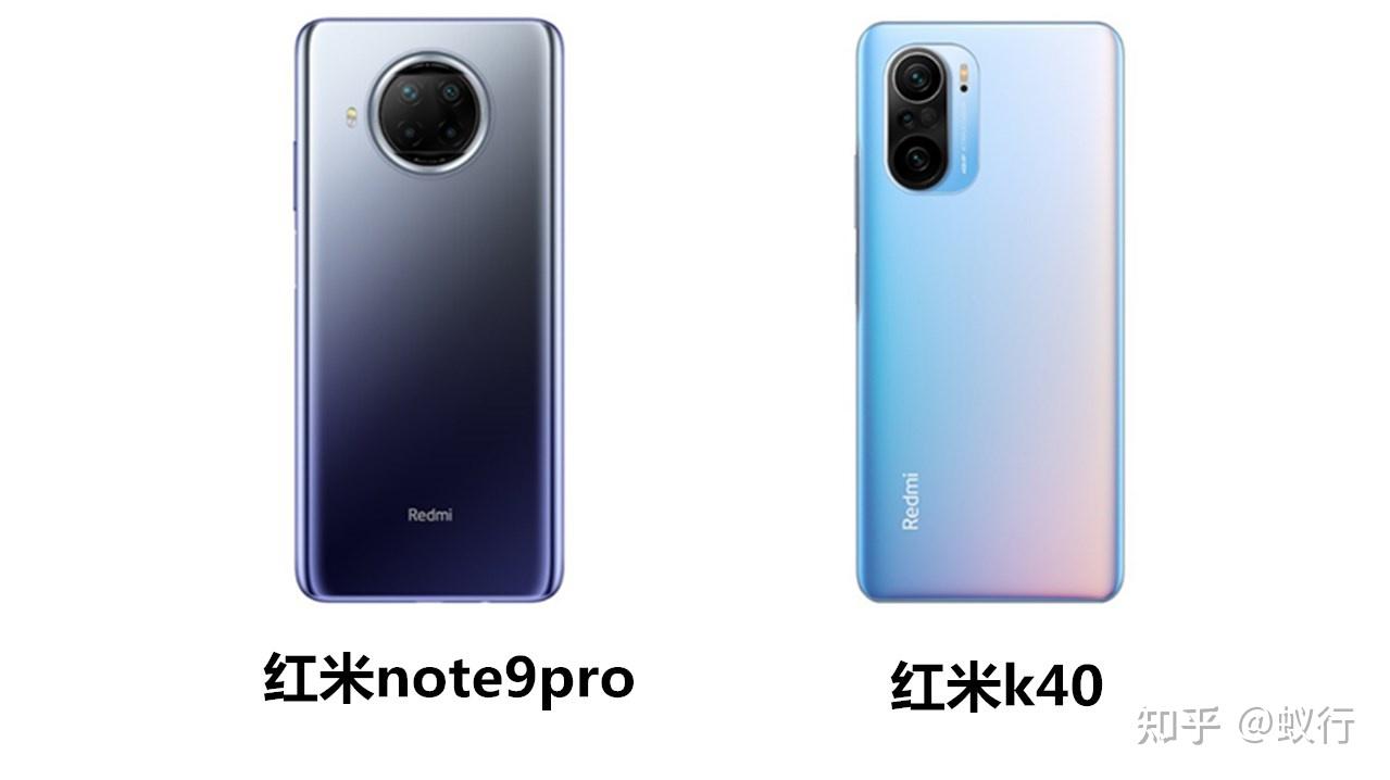 买红米note9pro好还是红米k40