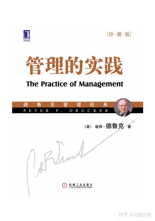 管理的实践读书心得摘录