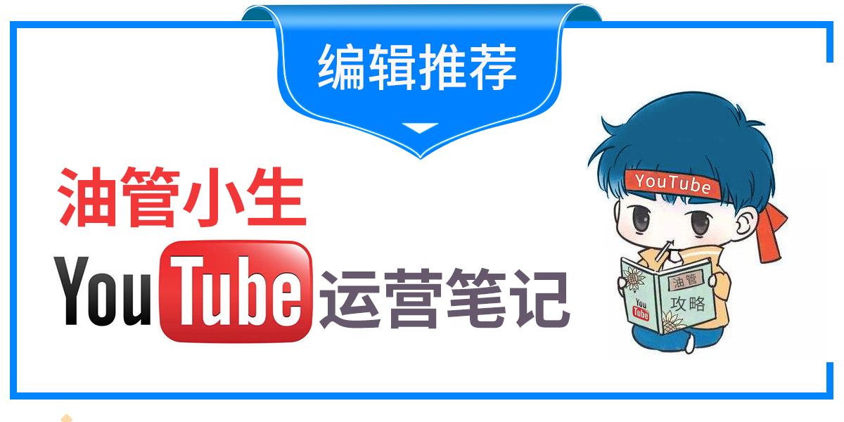 Youtube运营攻略 最严重可被封号 怎么确保视频封面没有违规 知乎