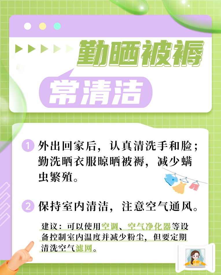 健康小测试8过敏体质莫慌换季自救指南来了