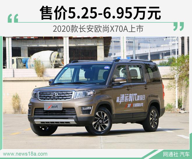 国产小发现长安欧尚新款x70a售525万元起