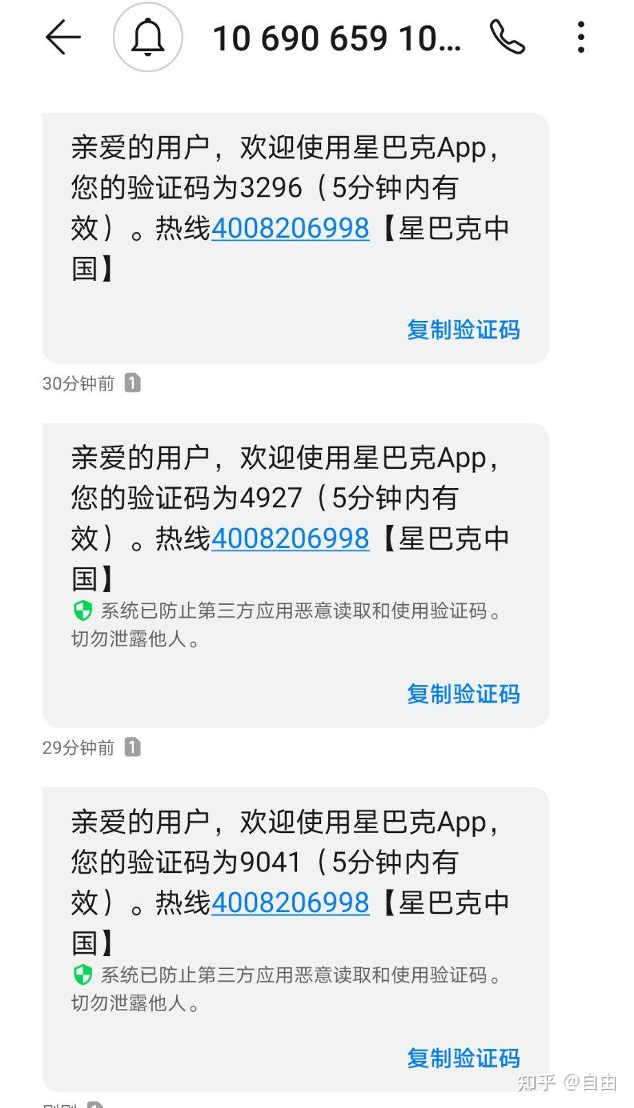 星巴克验证码短信是真的吗吗知乎 星巴克验证码短信是真的吗吗知乎
