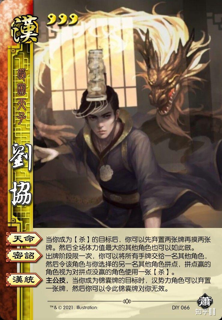 假如让你为三国杀中的刘协设计一个主公技你会怎么设计