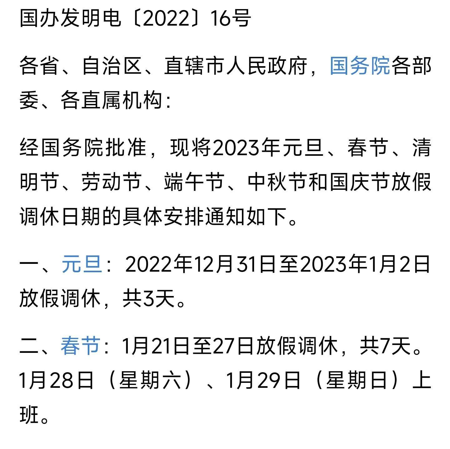 国家法定节假日2022年图片