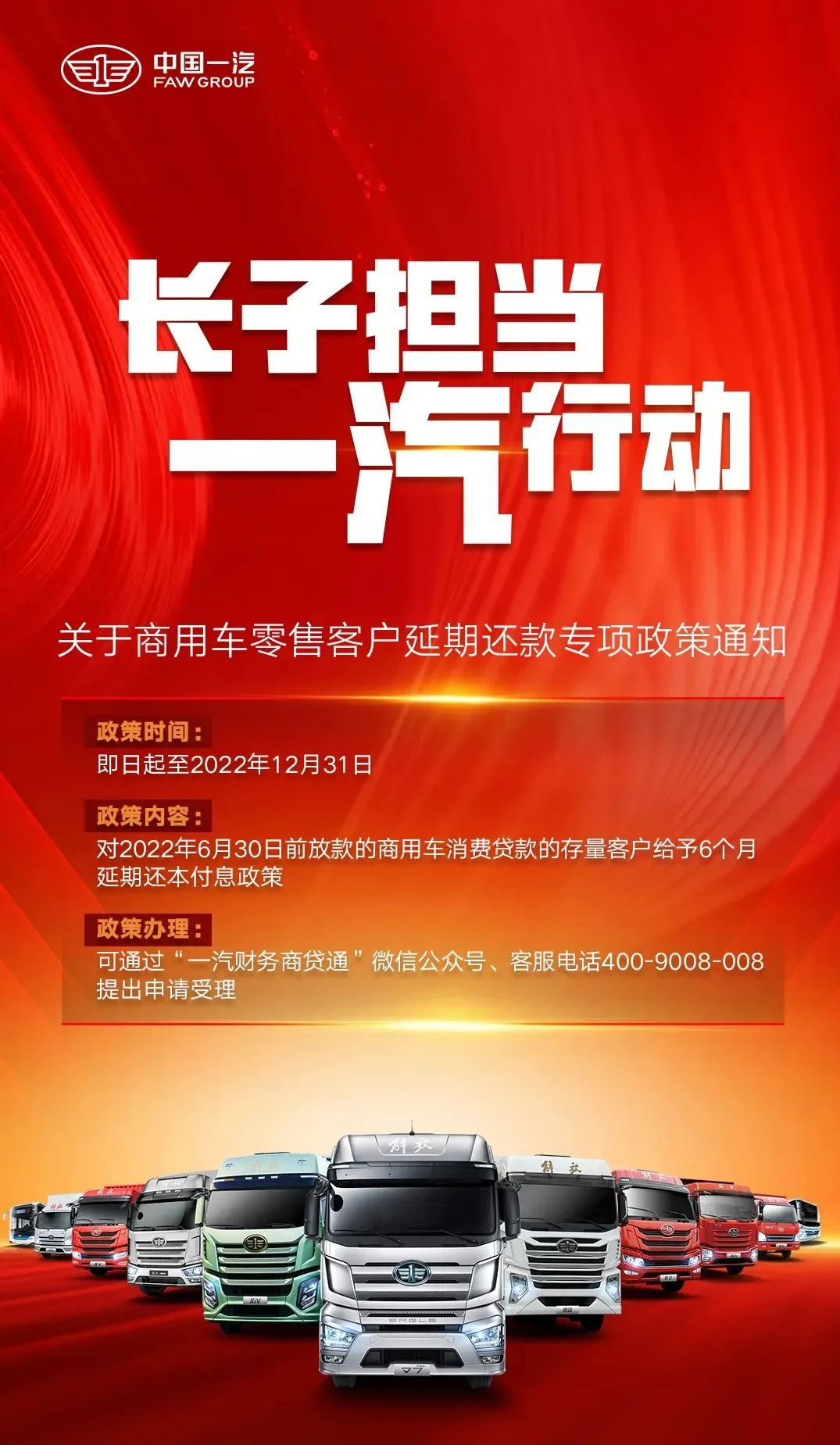 给出回应,发布了相关的延期方案,符合情况的客户可向一汽金融提交申请