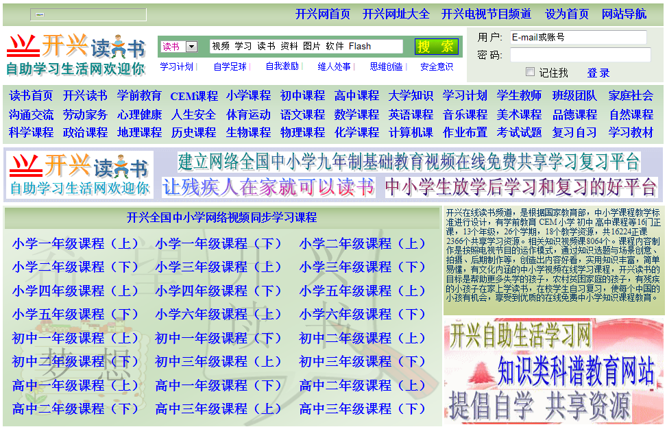 开兴中小学视频读书频道 教学网站 知乎