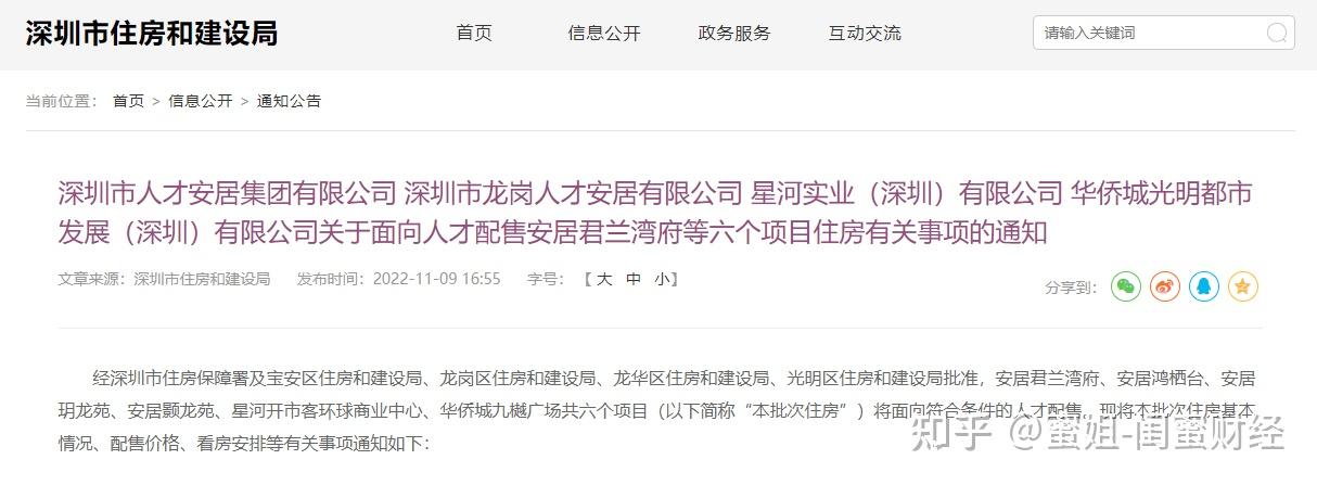 4422套人才房,市场房价6折!深圳“抢人”放大招 - 知乎