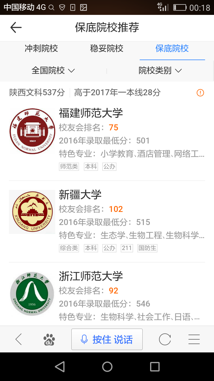 陕西2017高考分数537,位次一万六,能报哪些好