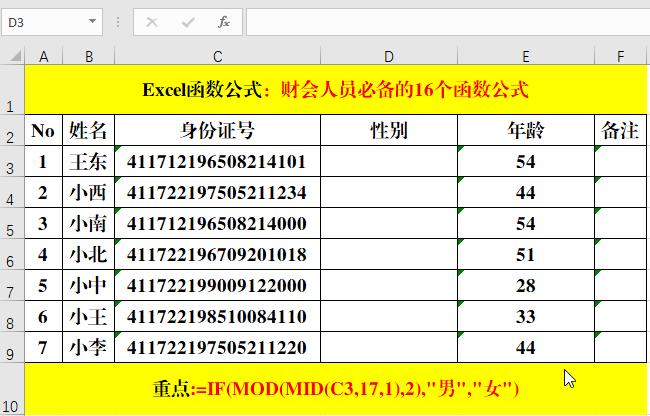 会计常用16个Excel函数动图教程+32款函数报表模板!插图3 会计常用16个Excel函数动图教程+32款函数报表模板!插图3