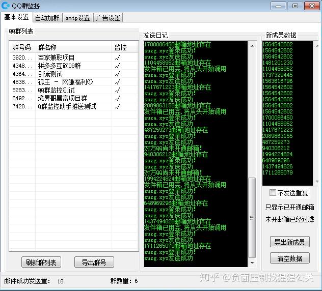qq群监控软件qq群监控内置邮局版