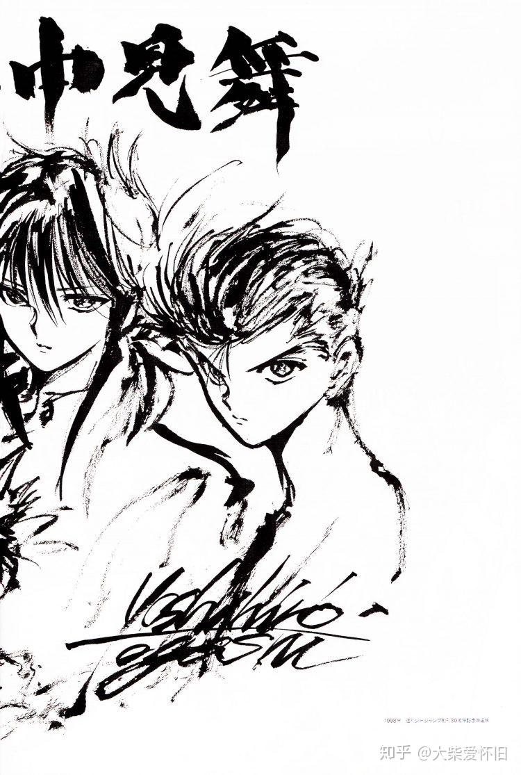 经典鉴赏5:烂尾楼的诞生——幽游白书画集欣赏下 - 知乎