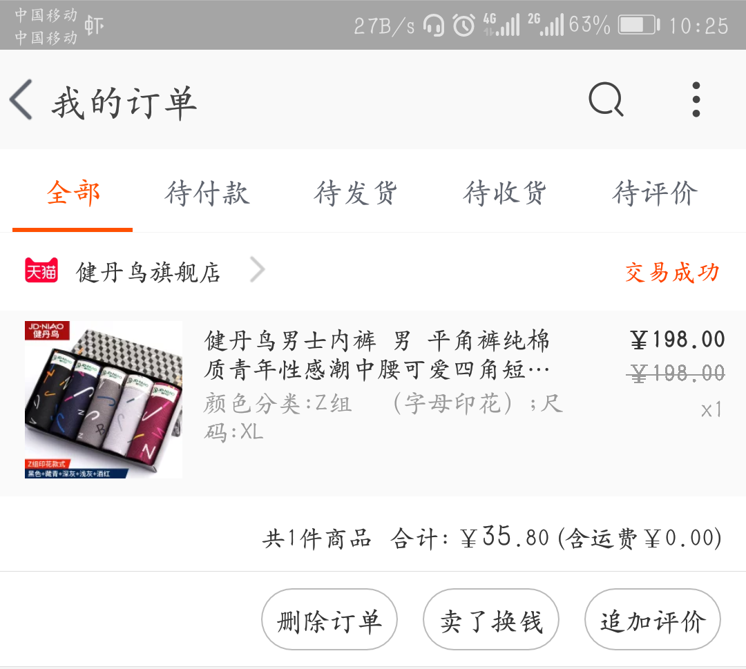 网上买的啊