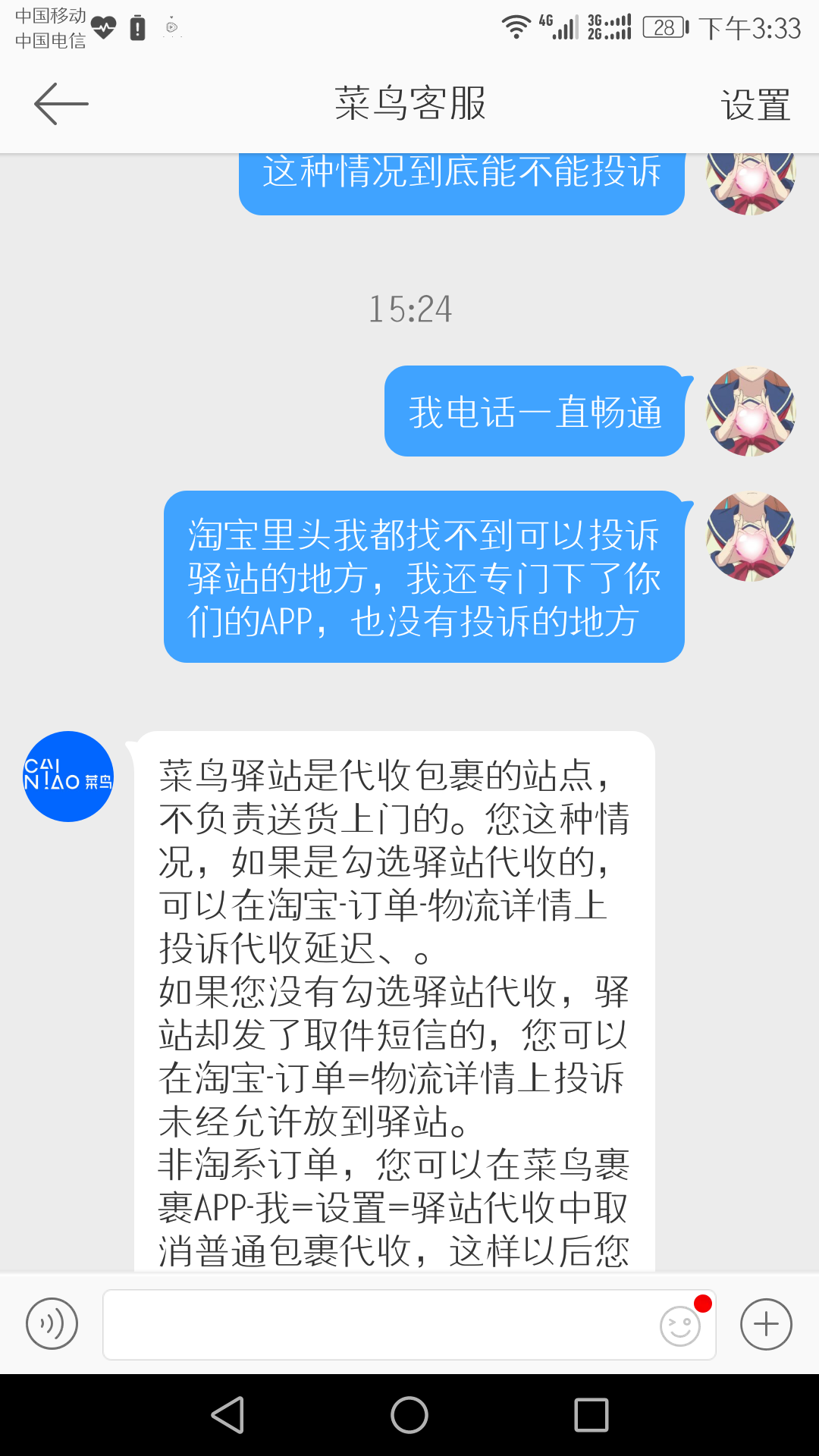 如何有效的投诉菜鸟驿站点?