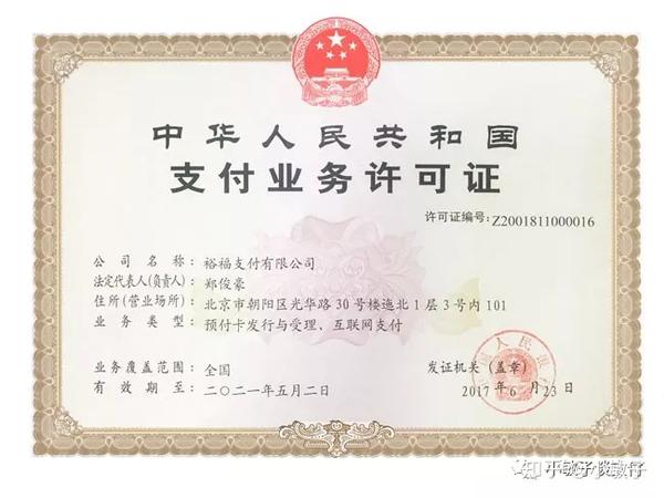 付临门有支付牌照吗_付临门的支付牌照_付临门第三方支付牌照