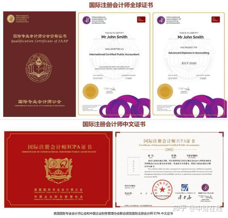 中英证书样板,包括:英文和中文国际注册会计师资格证书以及英文的高级