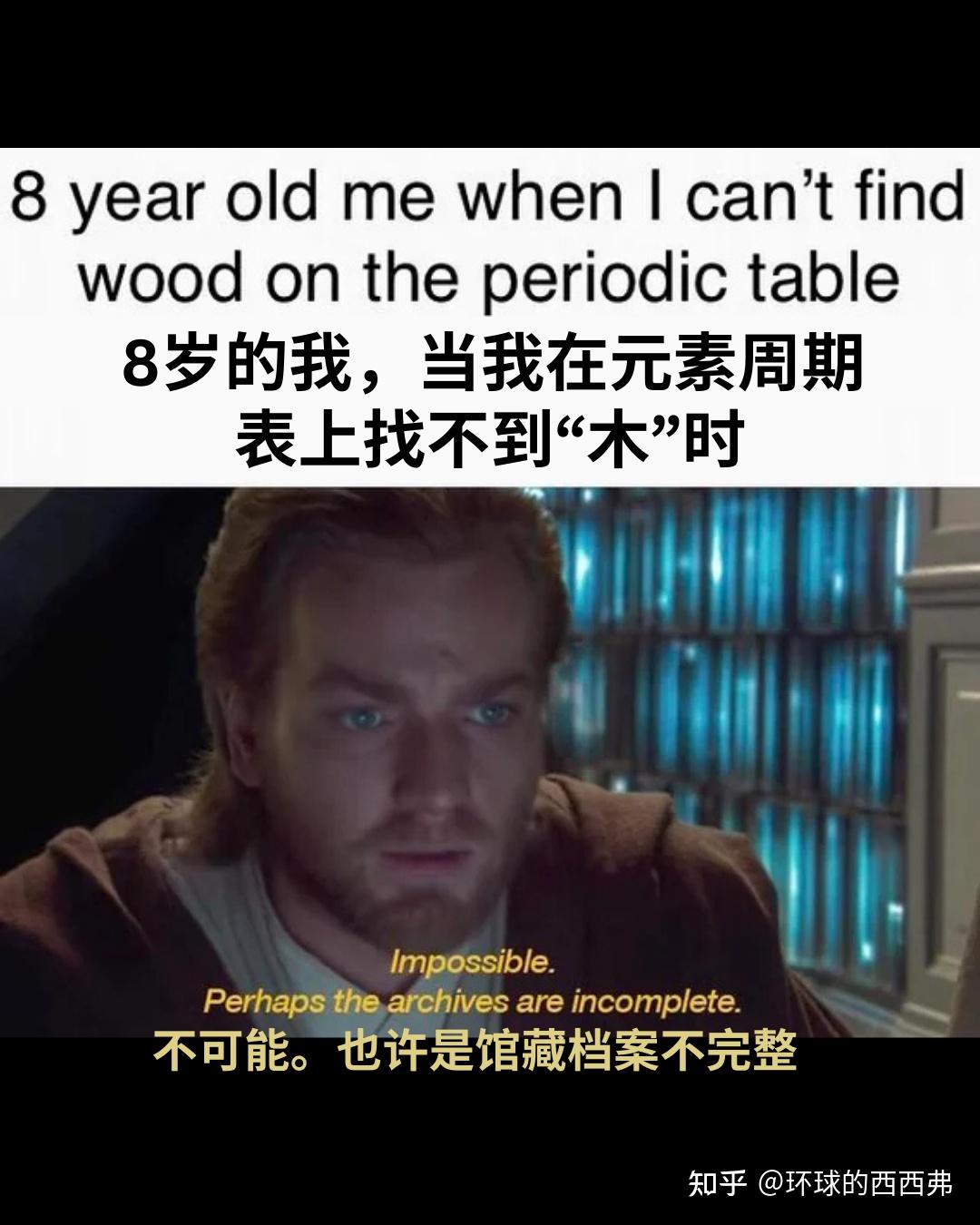 【每日meme】化学篇(1) - 知乎