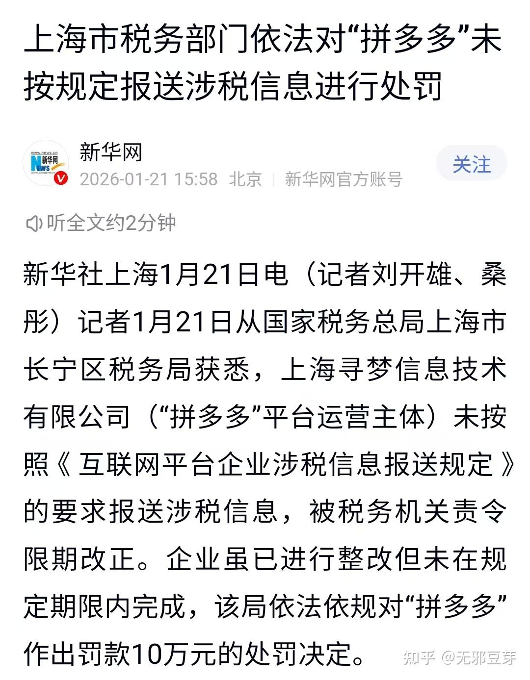 拼多多因“涉税信息报送不规范,未在期限内完成改正”遭处罚 - 知乎