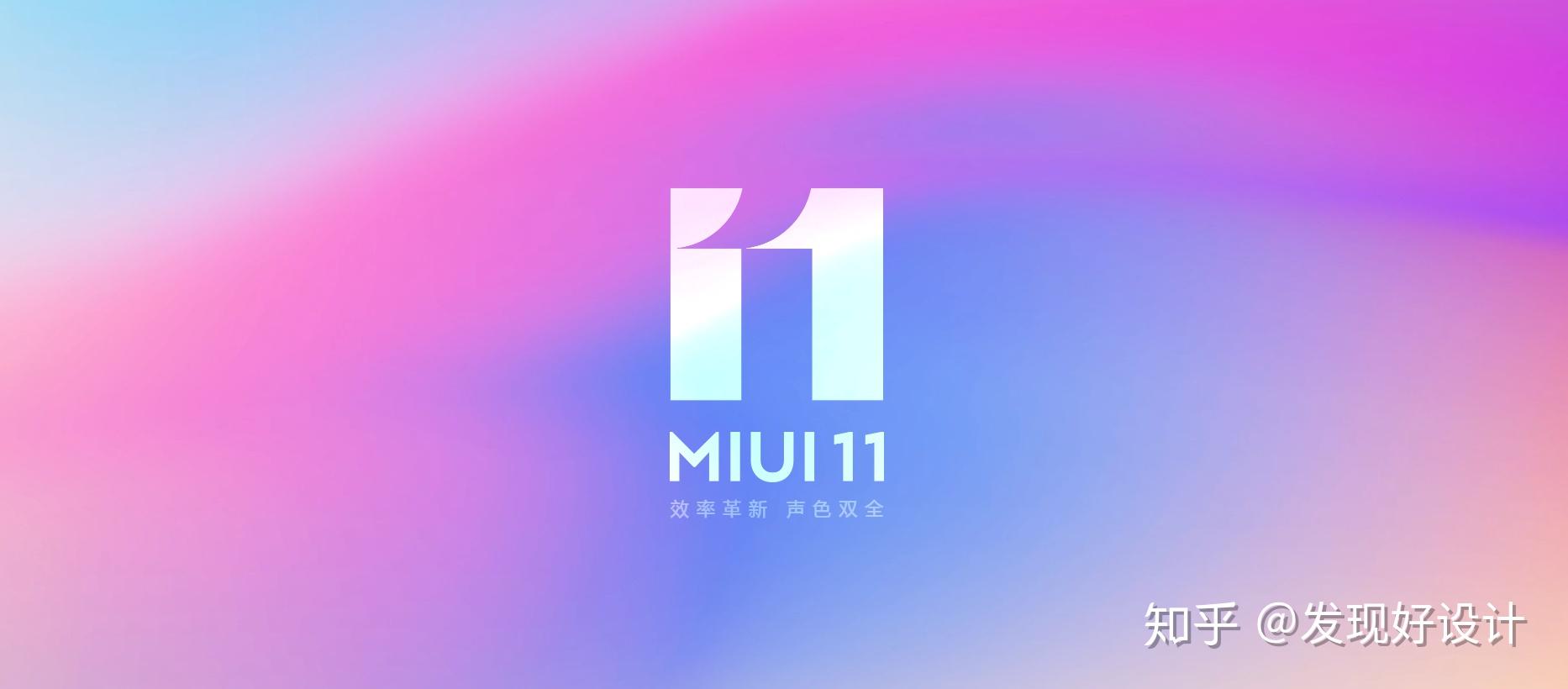 关于miui11的设计思考