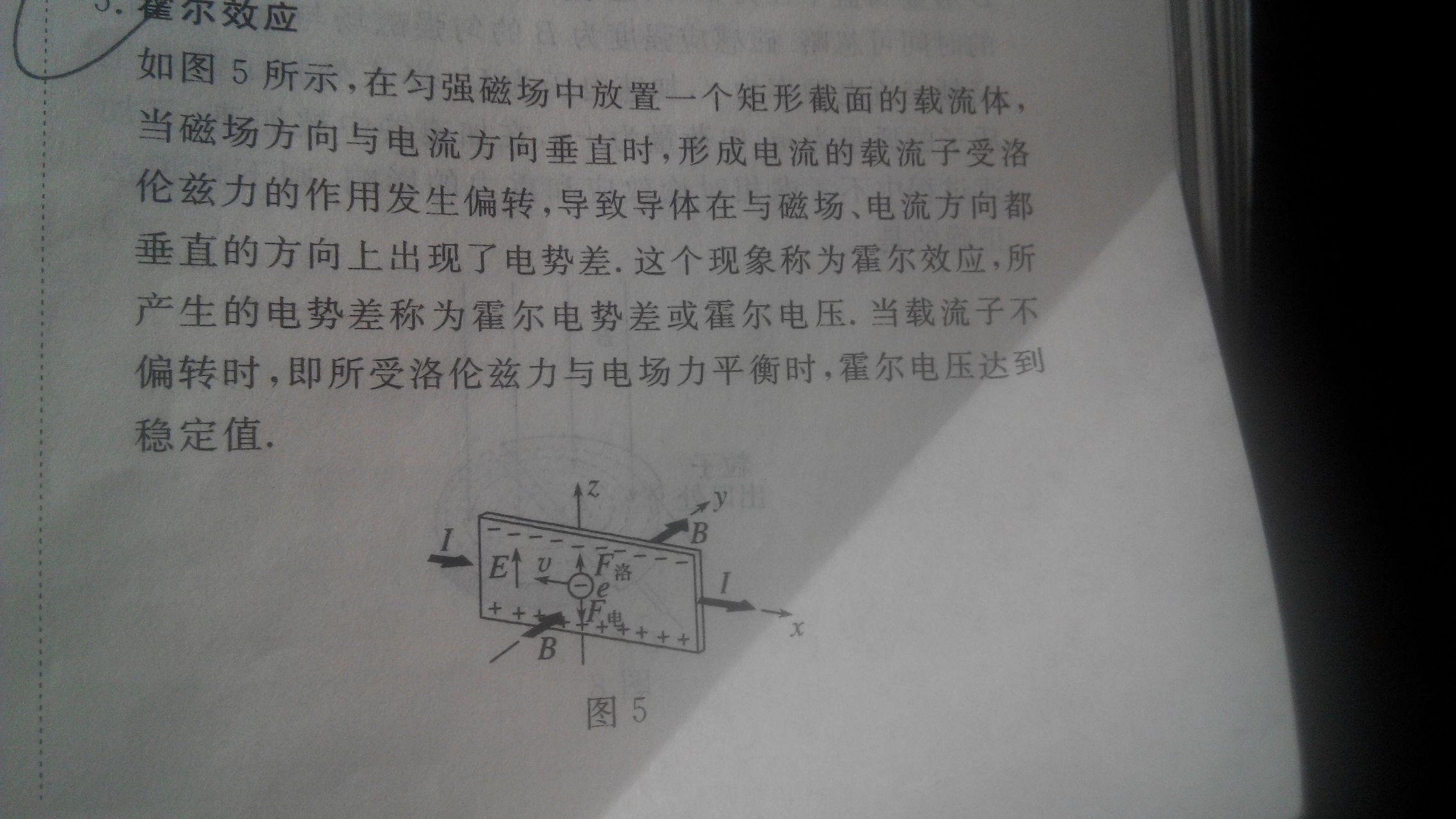 霍尔效应的电流偏转?