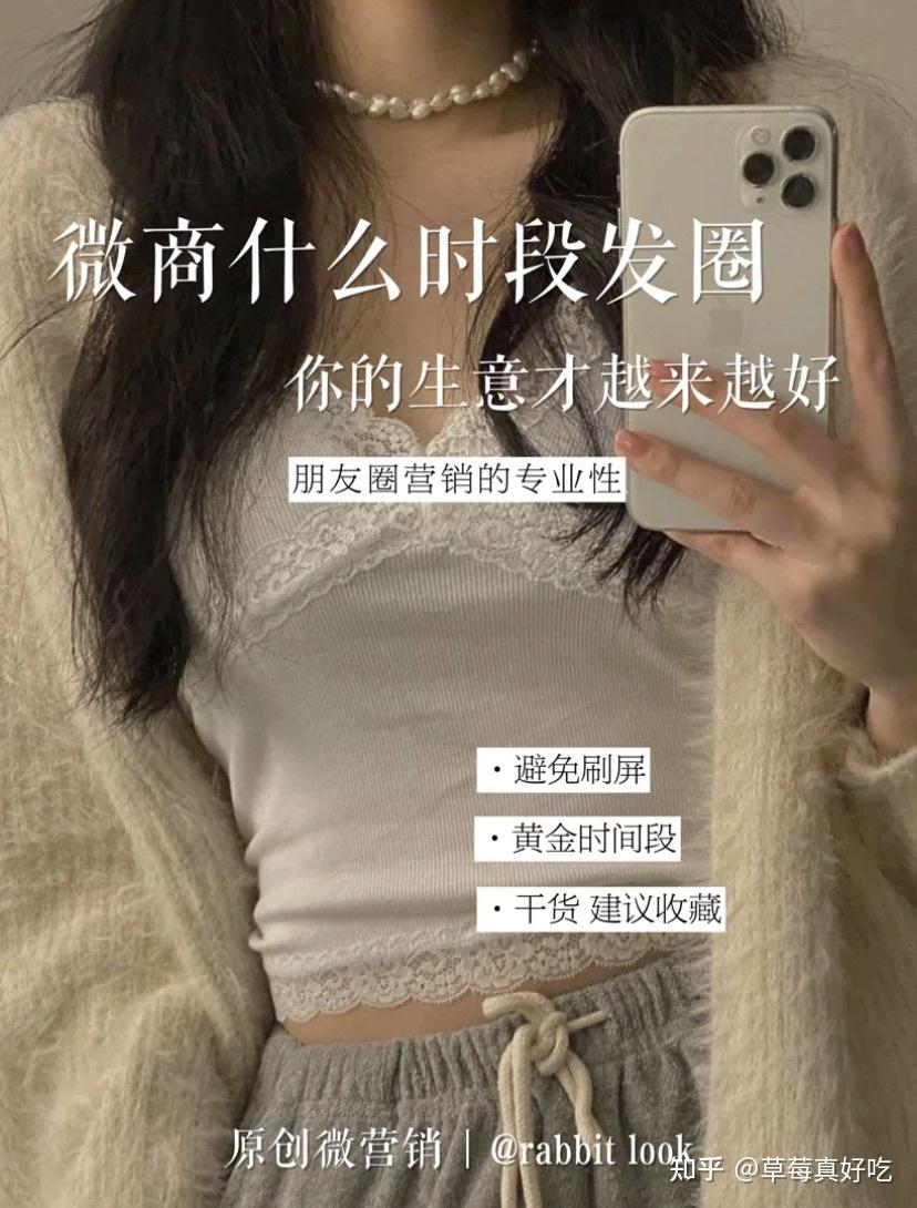 微商到底该什么时间段发圈呢? - 知乎