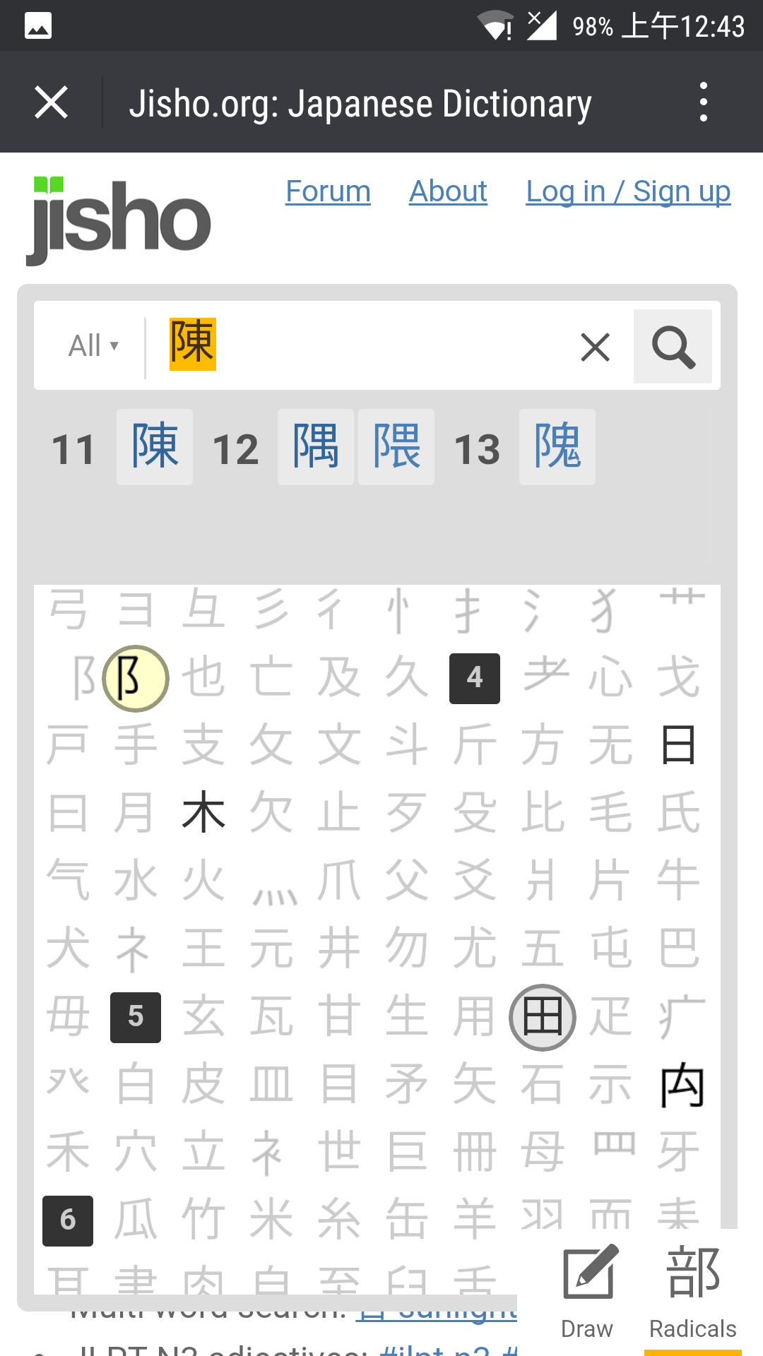 日语汉字读音日语中的汉字是怎样发