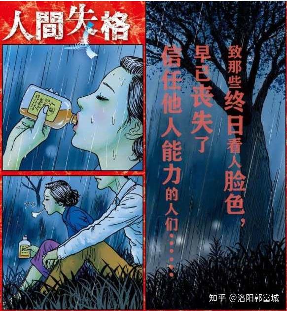 伊藤润二 太宰治 人间失格 知乎