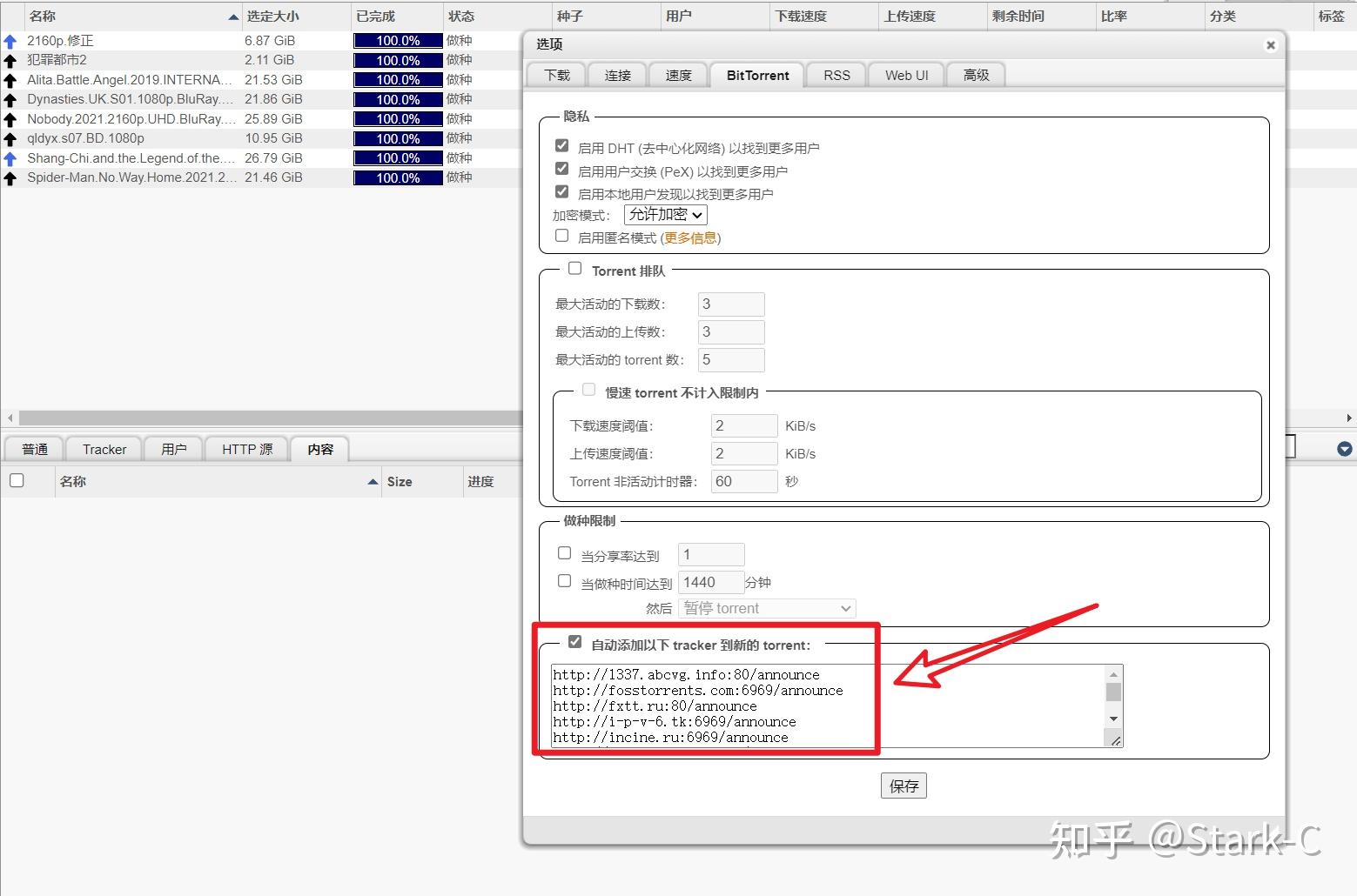 关于在NAS上部署下载神器qBittorrent，分享一下我的经验与玩法 知乎