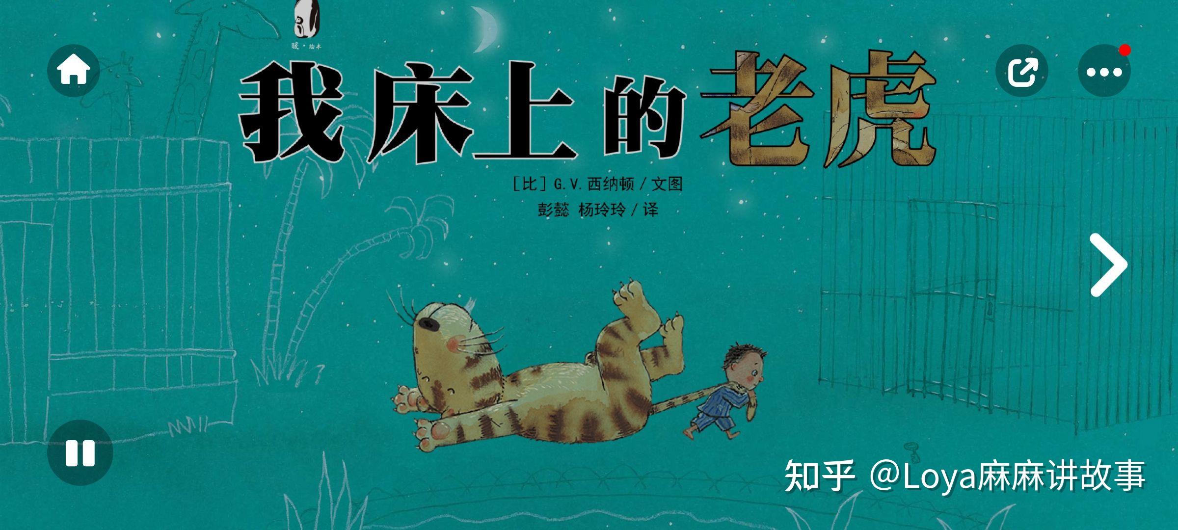 幼儿睡前故事我床上的老虎