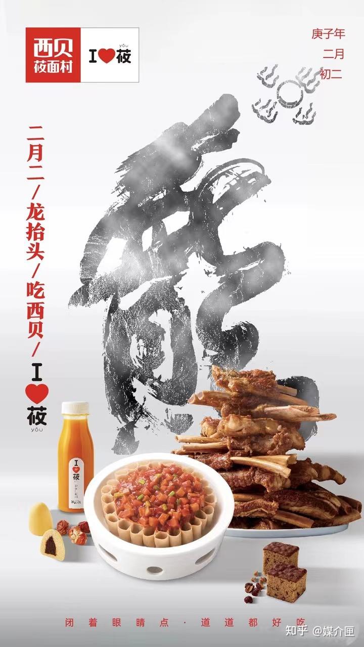 西贝莜面村海报:营销思路:正月结束了,在某些地方正月是不可以剪头发