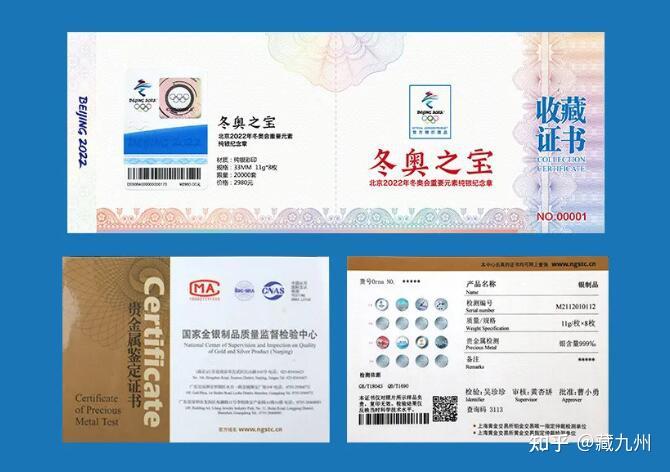 北京2022年冬奥会官方特许商品《冬奥之宝》纯银纪念章封装版
