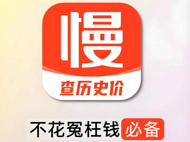 网购比价 App 哪个好?购物前先看历史价和全网价格
