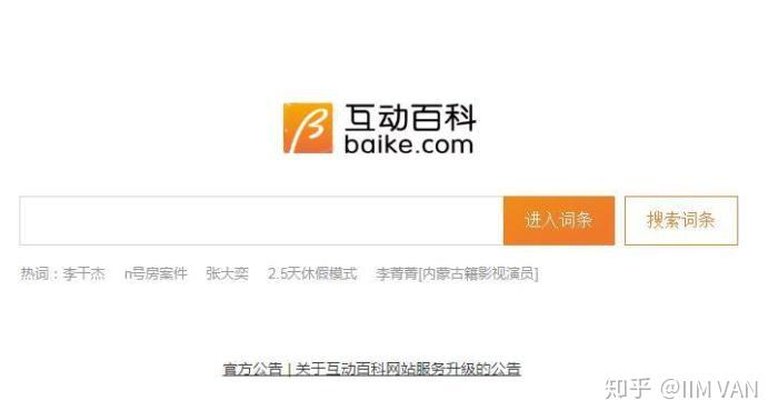 互动百科与百度百科 v2-fffc0c17b64ec4efa06287feb79879e5_r.jpg