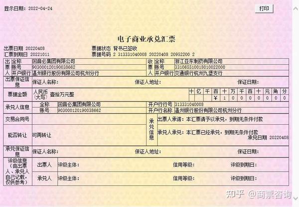 商业承兑汇票是否可以退回? - 知乎