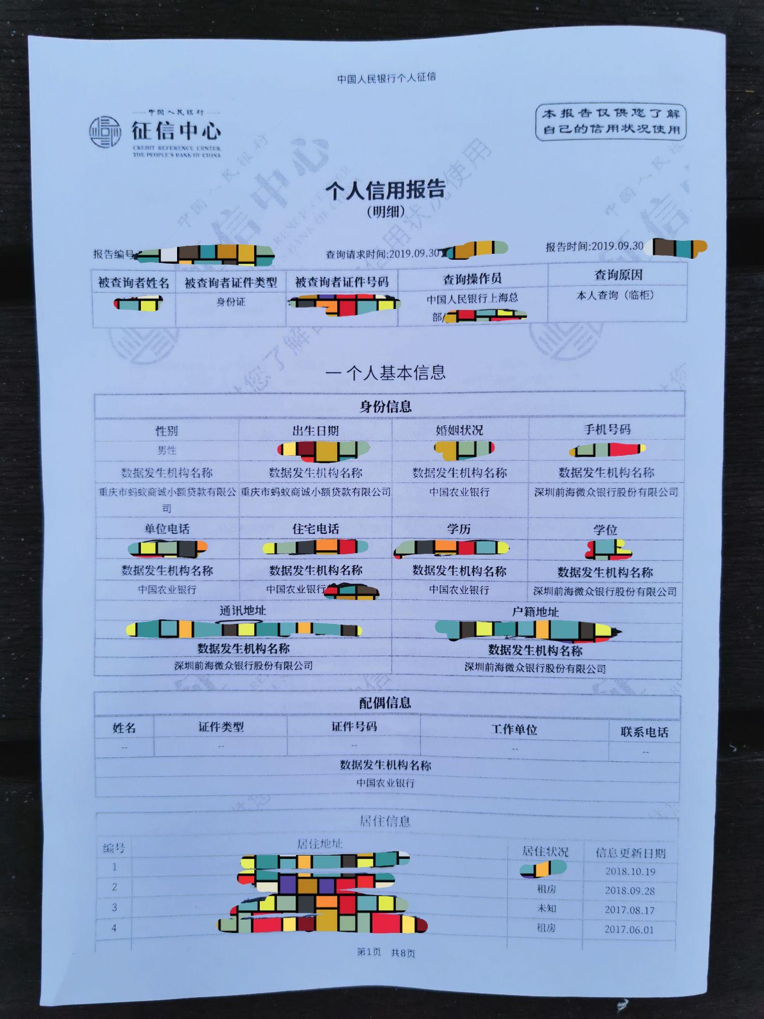 我去年在别的银行打印的征信报告，足足有30多页，但这份征信报告总共只